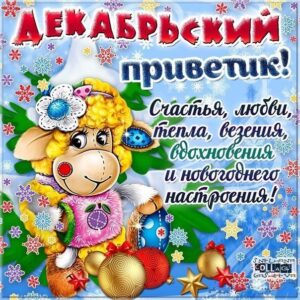 Гифы анимация зима декабрь