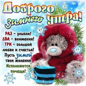 Открытка про зимнее утро