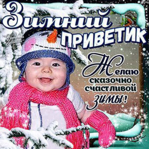 Душевные картинки зимнее настроение