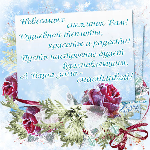 Открытка счастливой зимы