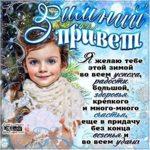 Живые гиф зимний привет