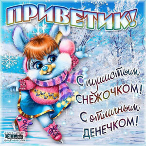 Анимация отличного зимнего денечка