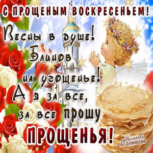 Gif чудесные открытки день прощеного воскресения