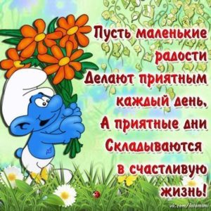 Милое пожелание в картинках