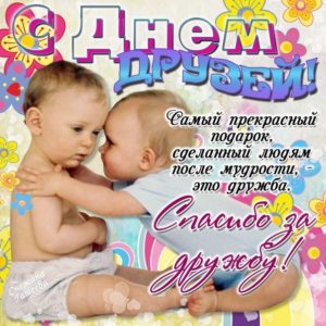 Для друзей добрая открытка
