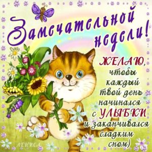 Добрая открытка