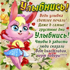 Улыбнись широко открытка