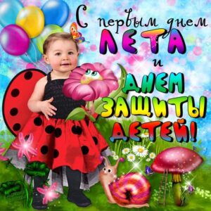 День защиты детей анимашки