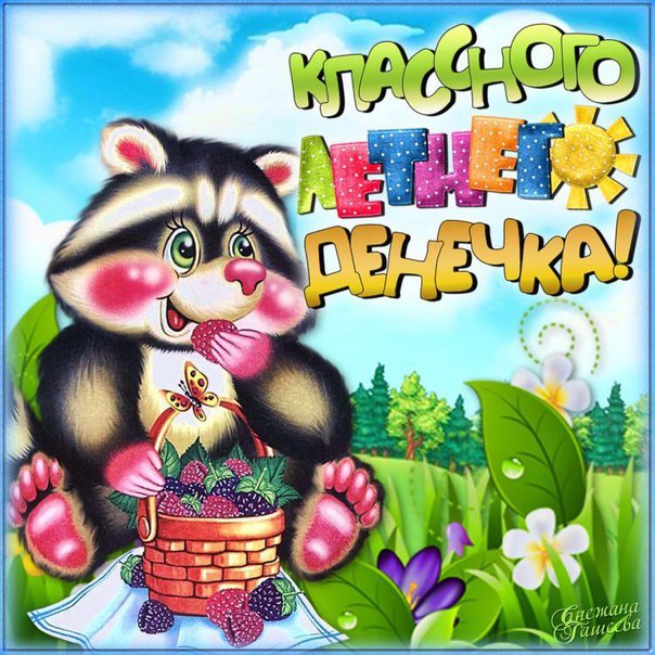 Картинка приветик