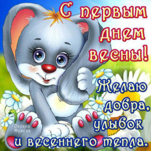 Бесплатные мобильные открытки весна