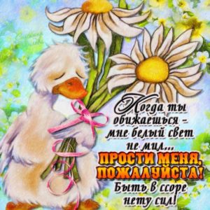 Если в ссоре помирится открытка