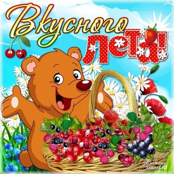 Летнее пожелание