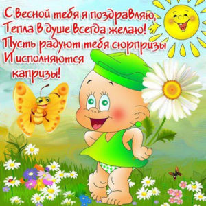 С весной тебя открытки