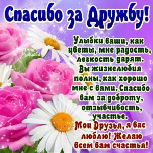 Открытки спасибо между нами дружба