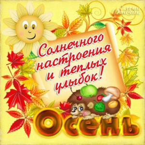 Приятные открытки радостные пожелания