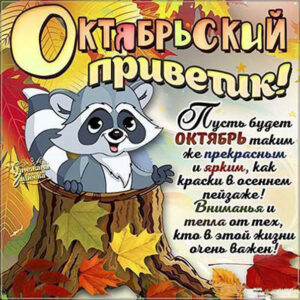 Анимация про осень