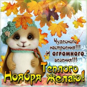 Замечательное пожелание чудесного настроения