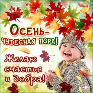 Гиф осень чудесная пора