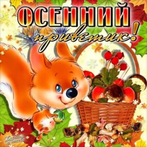 Открытки улыбки солнечный осенний привет