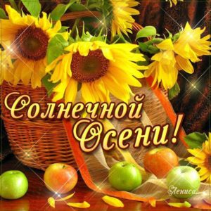 Романтические открытки осень
