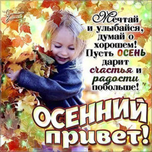 Яркие осенние мигающие картинки