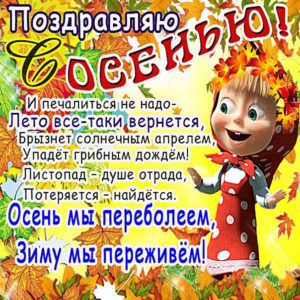 Лучшие позитивные открытки с осенью