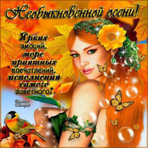 Гифка с добрыми пожеланиями осень