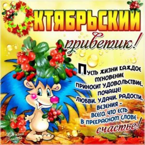 Для октября гиф