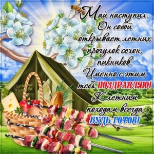 Анимационные открытки май наступил