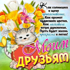 Сказочно красивые открытки друзьям