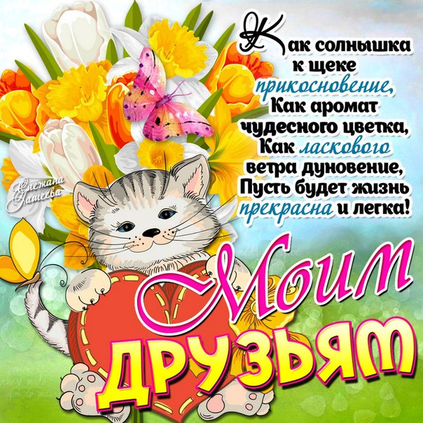 Друзьям в открытках позитив