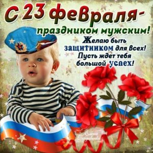 Веселая картинка 23 февраля