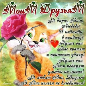 Красивые открытки радостные друзьям