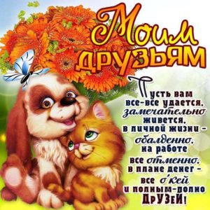 Теплые восхитительные открытки
