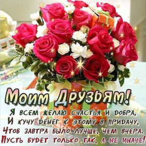 Друзьям красивая душевная картинка