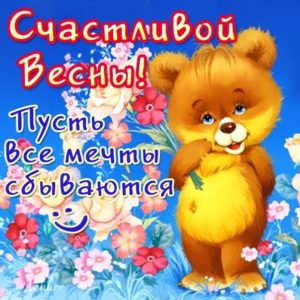 Гиф пожелание счастливой весны