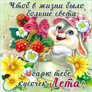 Gif картинка пожелание лето