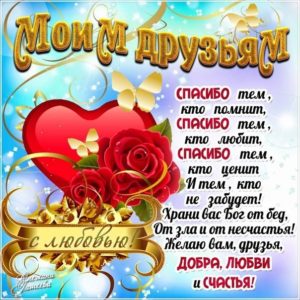 Замечательные плейкасты картинки друзьям