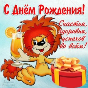 Душевное поздравление с Днем Рождения