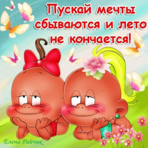 Открытки лето счастье и радость
