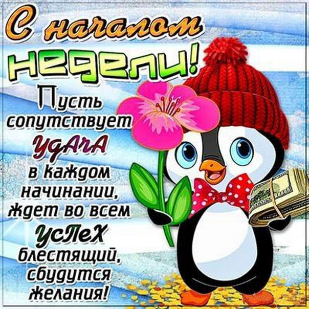 Гиф с началом успешной недели