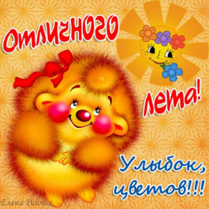 Gif картинка отличного лета