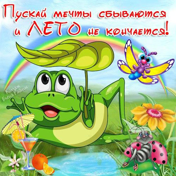 Симпатичное пожелание