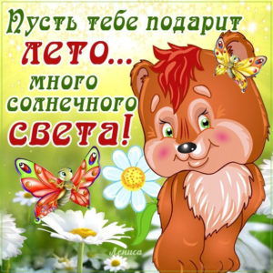 Анимация летнее пожелание