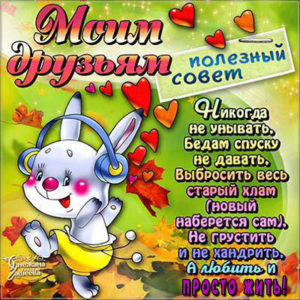 Открытка друзьям просто так