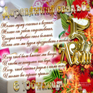 Анимация деревянная свадьба