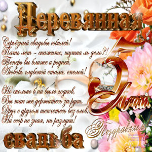 Деревянная свадьба открытки