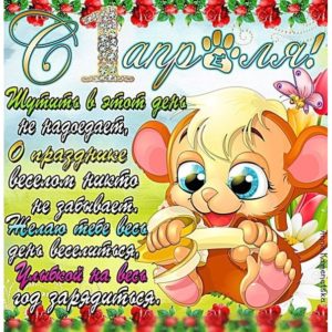 Открытки с 1 апреля