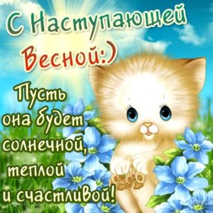 Необыкновенные открытки с наступающей весной