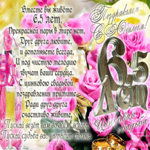 Годовщина шесть с половиной лет гиф